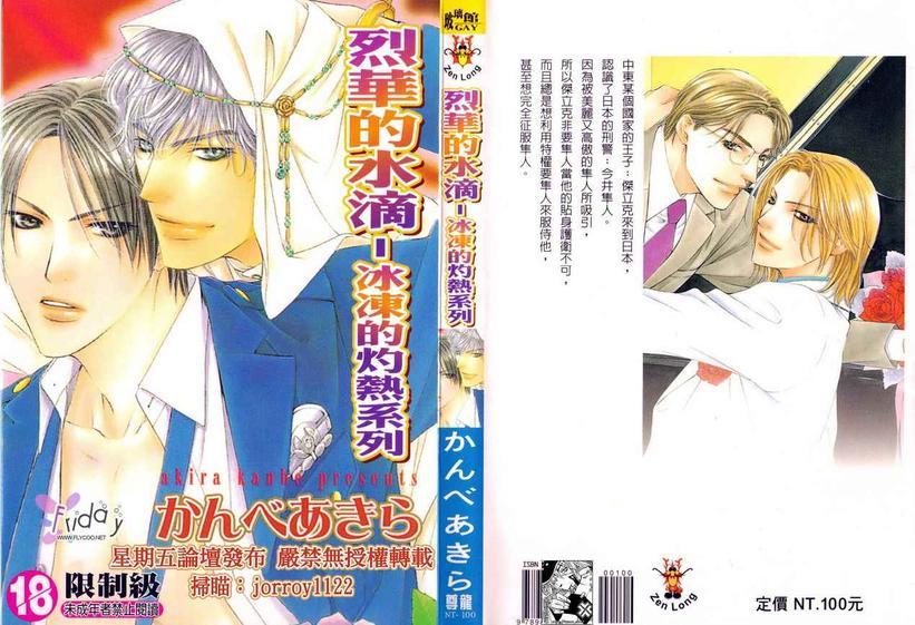 灼热的冻狱[耽美]韩漫全集-第4话无删减无遮挡章节图片 