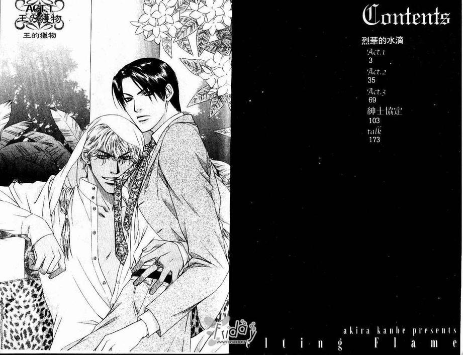 灼热的冻狱[耽美]韩漫全集-第4话无删减无遮挡章节图片 