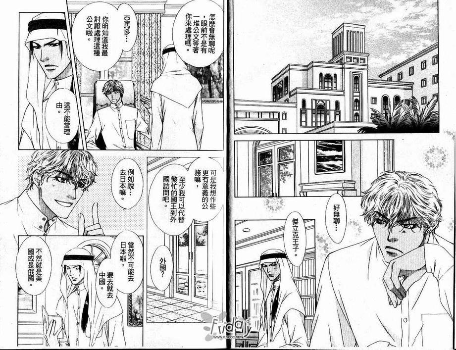 灼热的冻狱[耽美]韩漫全集-第4话无删减无遮挡章节图片 
