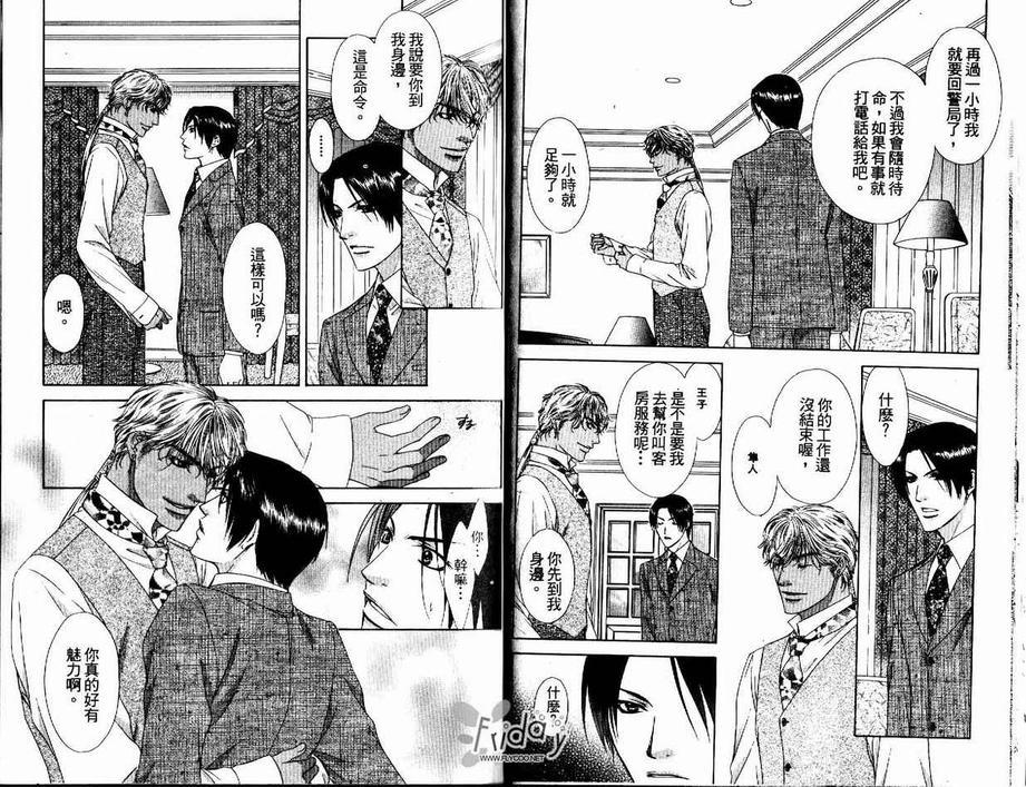 灼热的冻狱[耽美]韩漫全集-第4话无删减无遮挡章节图片 