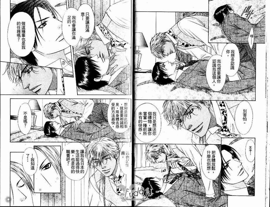 灼热的冻狱[耽美]韩漫全集-第4话无删减无遮挡章节图片 