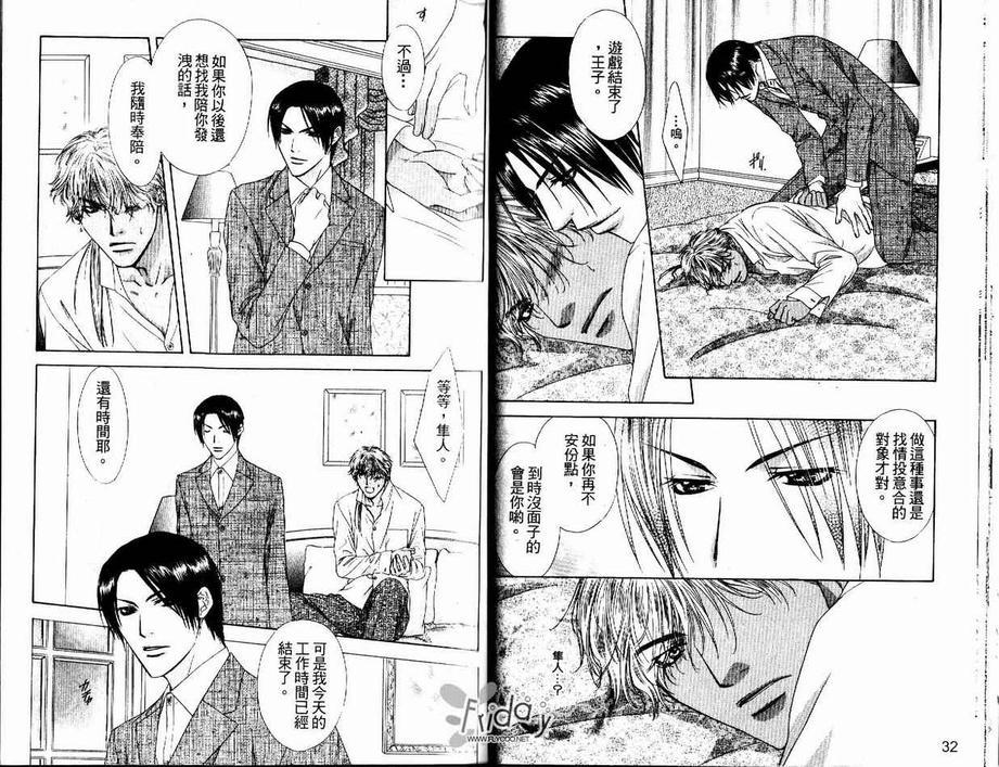 灼热的冻狱[耽美]韩漫全集-第4话无删减无遮挡章节图片 