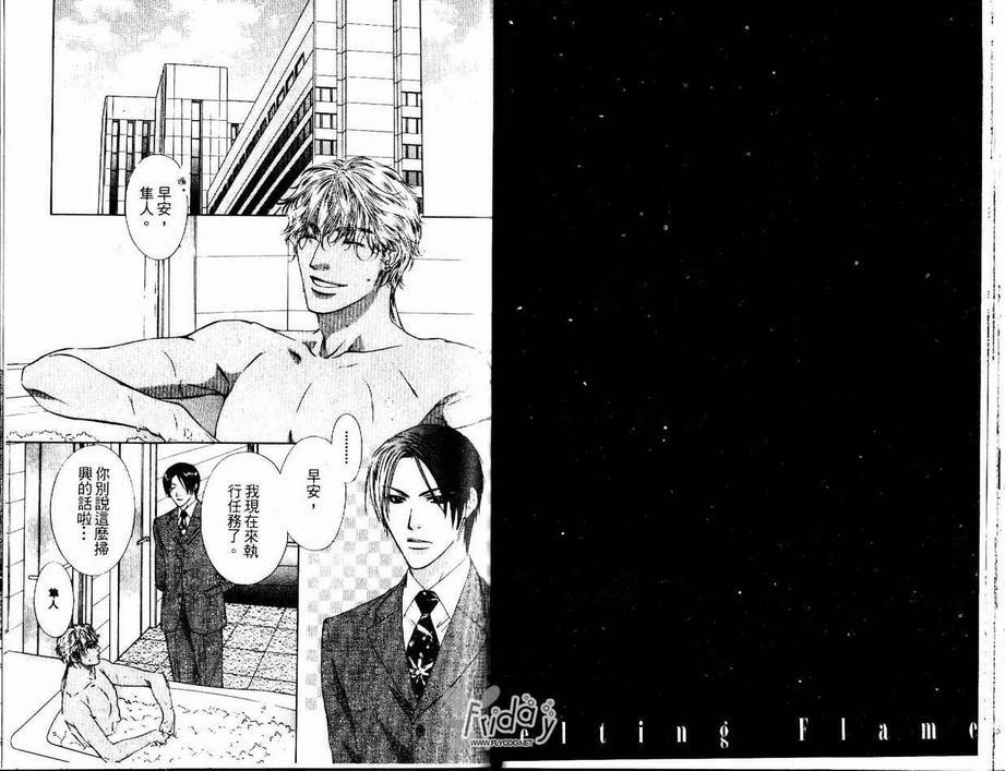 灼热的冻狱[耽美]韩漫全集-第4话无删减无遮挡章节图片 