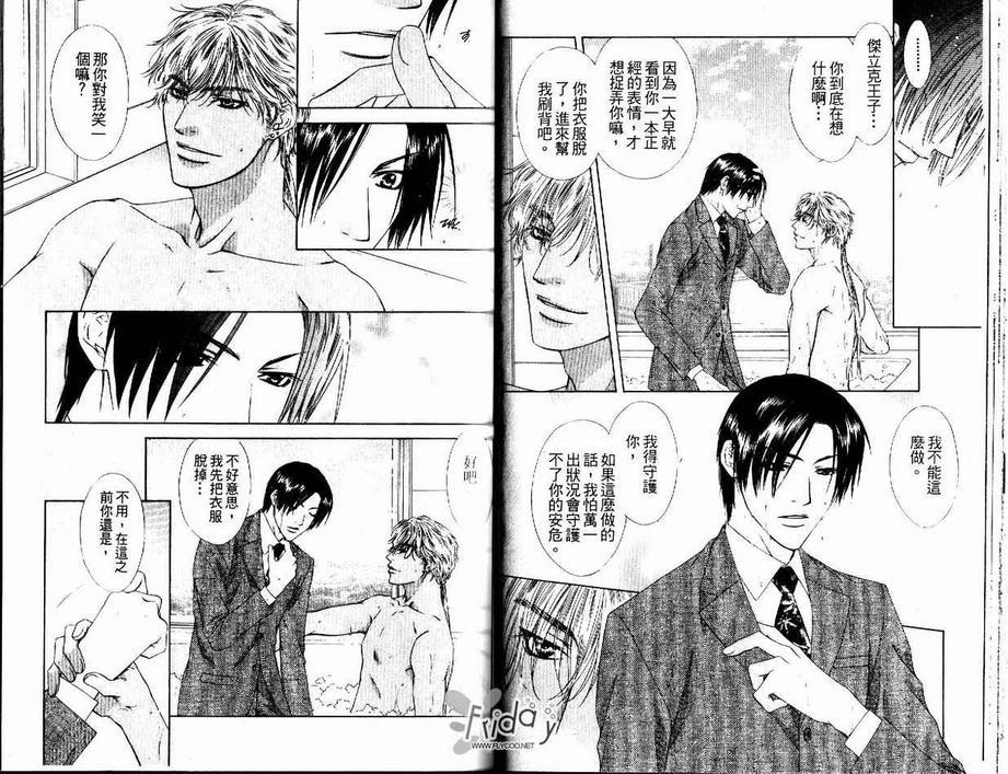 灼热的冻狱[耽美]韩漫全集-第4话无删减无遮挡章节图片 