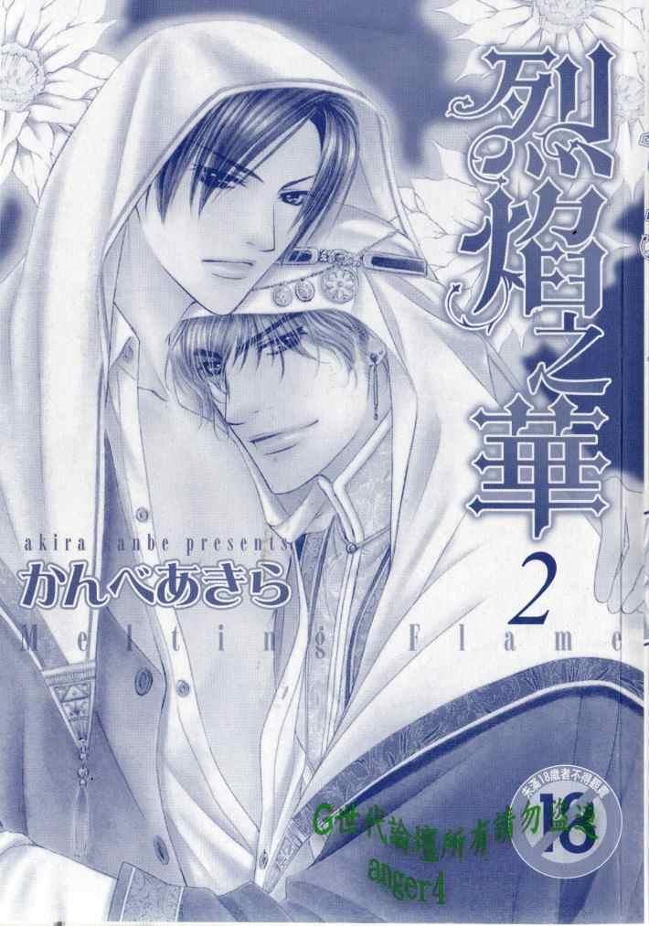 灼热的冻狱[耽美]韩漫全集-第5话无删减无遮挡章节图片 