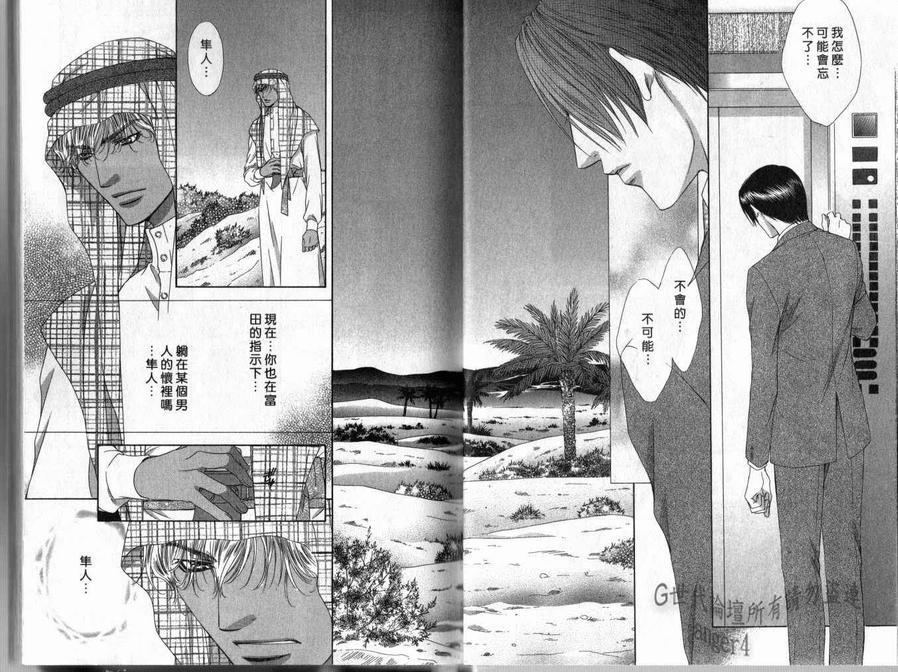 灼热的冻狱[耽美]韩漫全集-第5话无删减无遮挡章节图片 