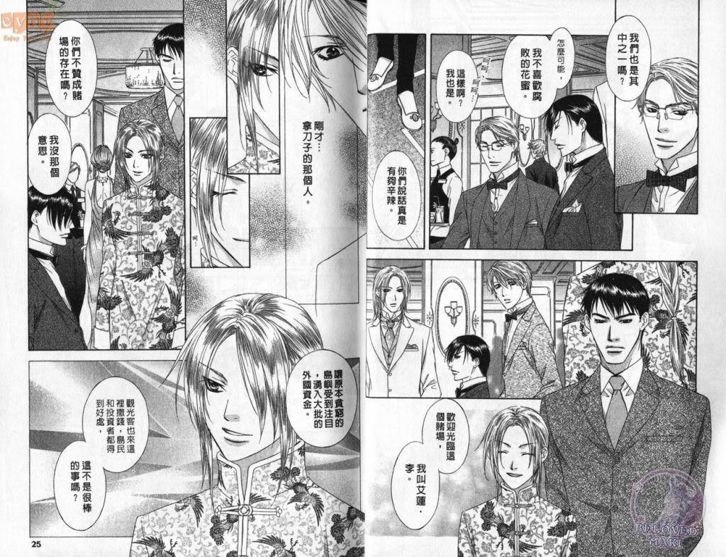 灼热的冻狱[耽美]韩漫全集-第6话无删减无遮挡章节图片 