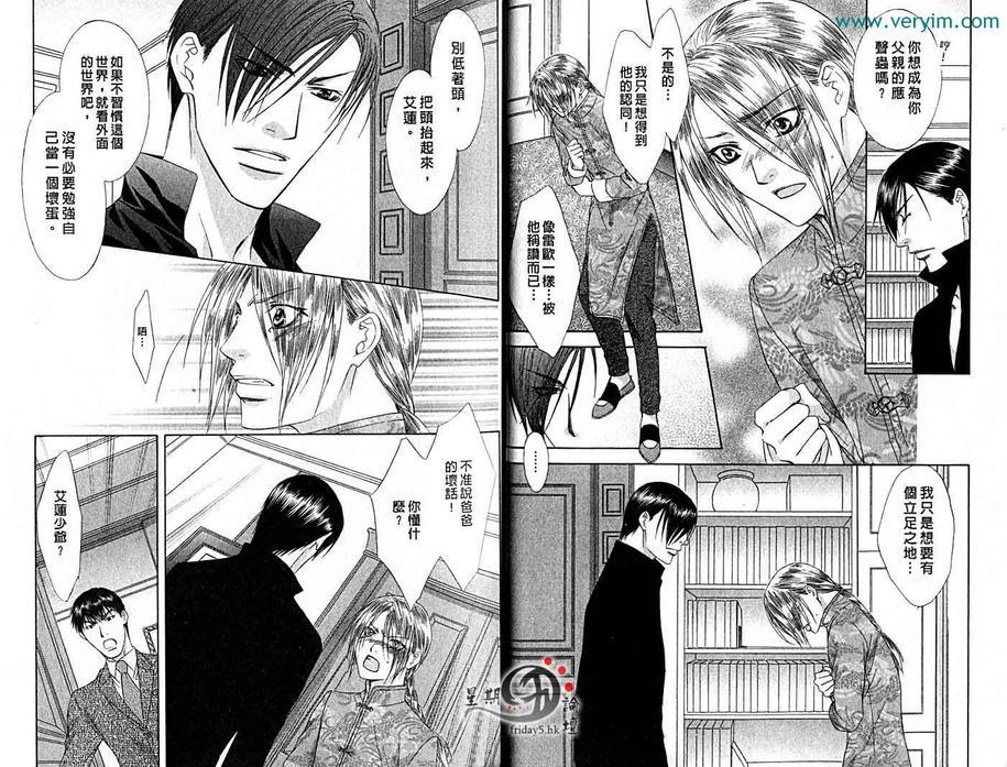灼热的冻狱[耽美]韩漫全集-第6.5话无删减无遮挡章节图片 