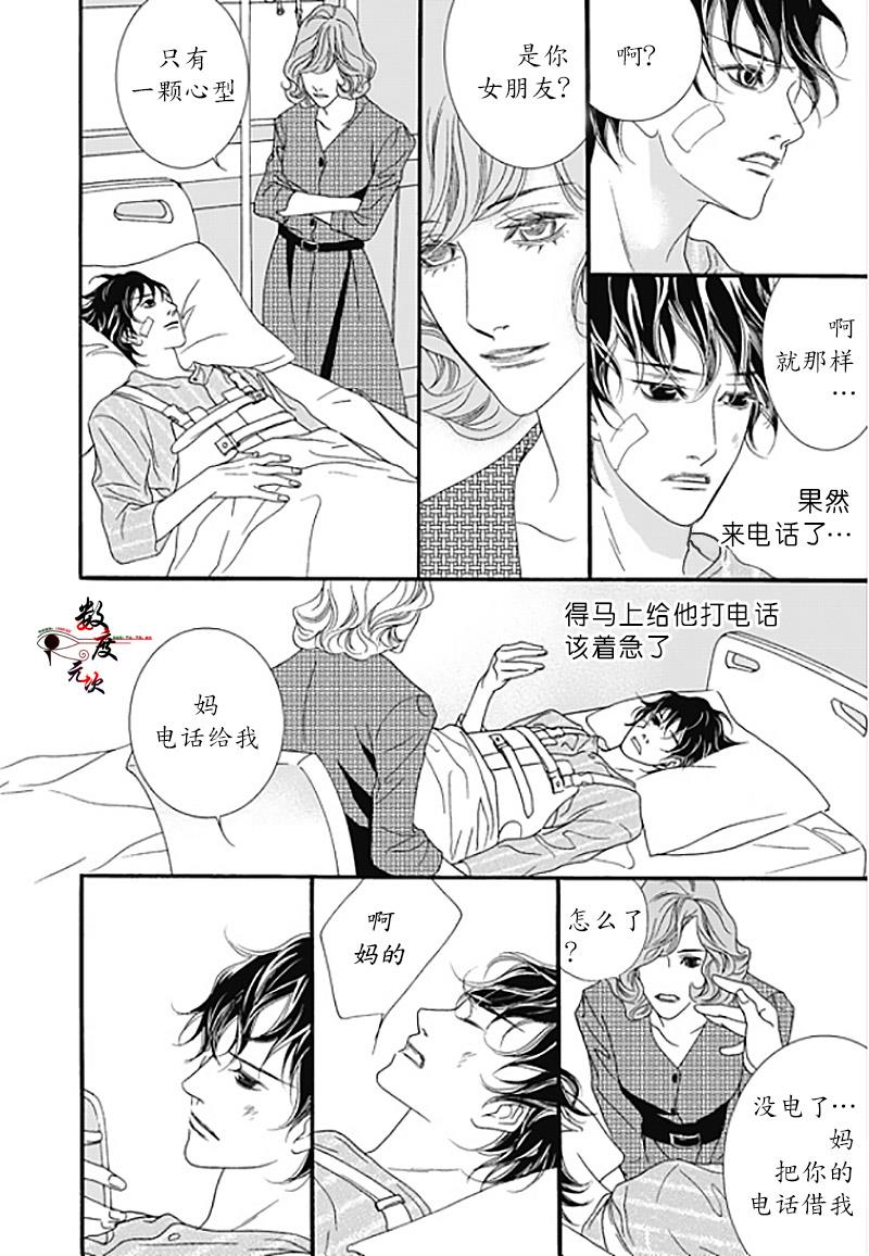 坏少年[耽美]韩漫全集-外传：第3话无删减无遮挡章节图片 