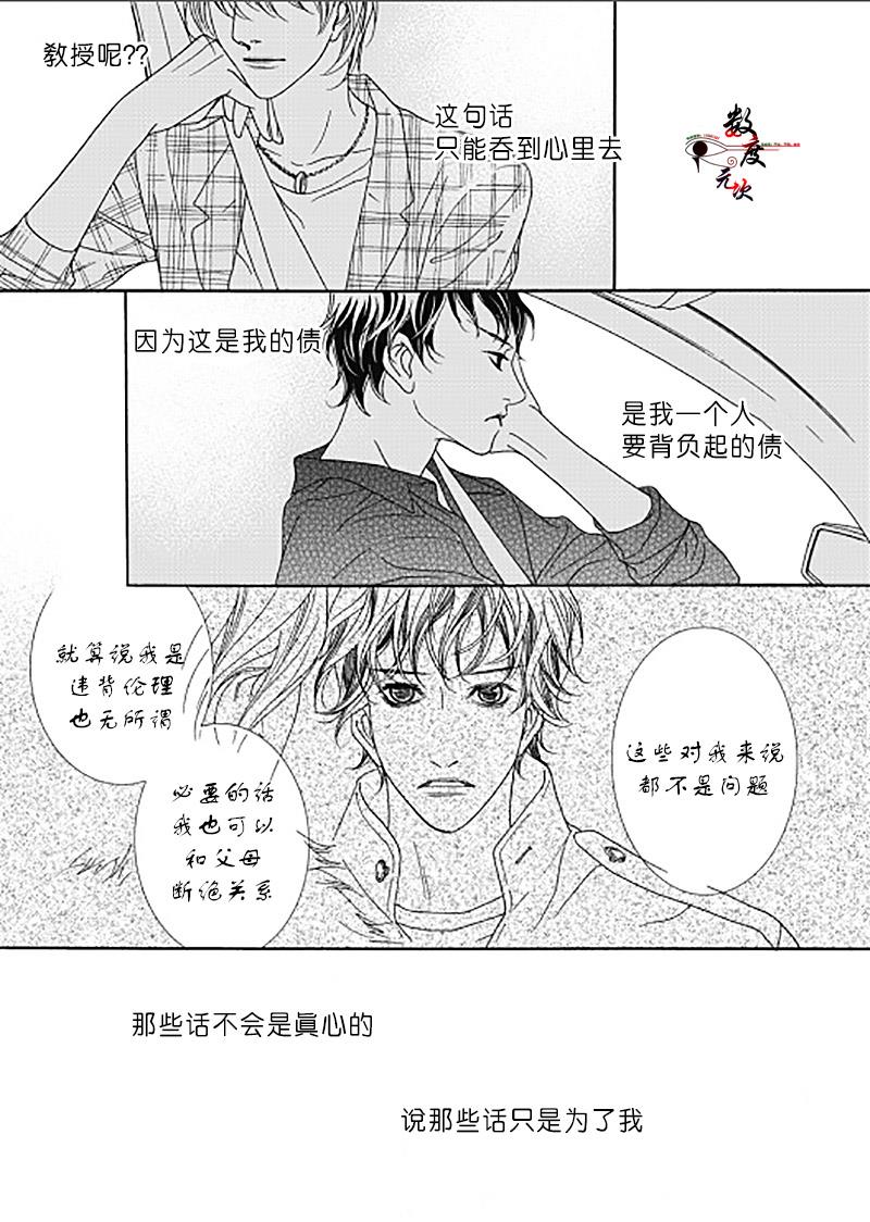 坏少年[耽美]韩漫全集-外传：第4话无删减无遮挡章节图片 