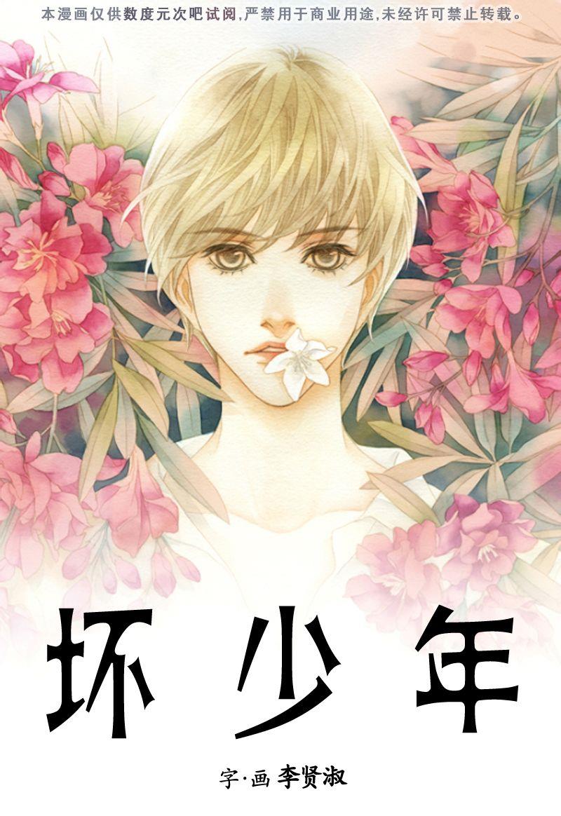 坏少年[耽美]韩漫全集-第6话无删减无遮挡章节图片 