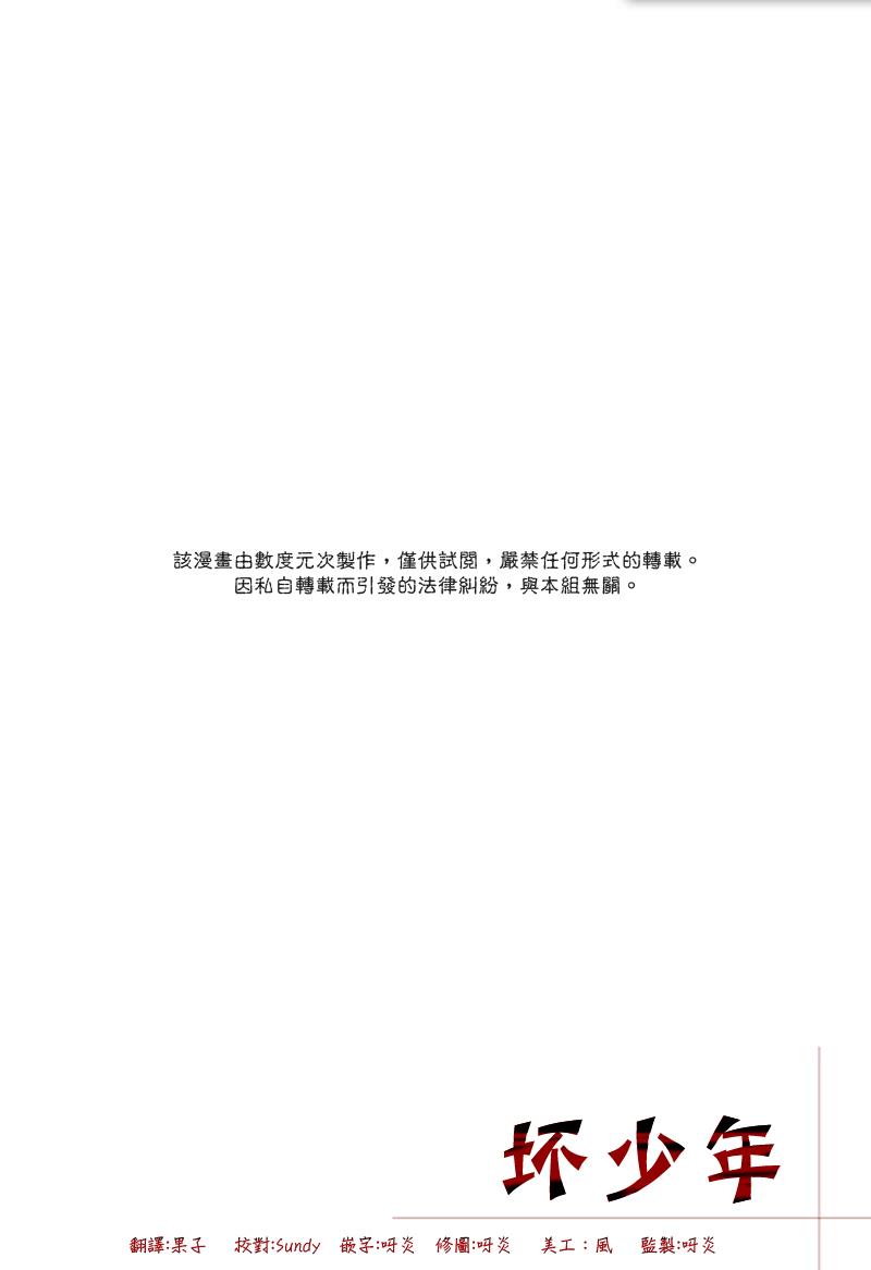 坏少年[耽美]韩漫全集-第6话无删减无遮挡章节图片 