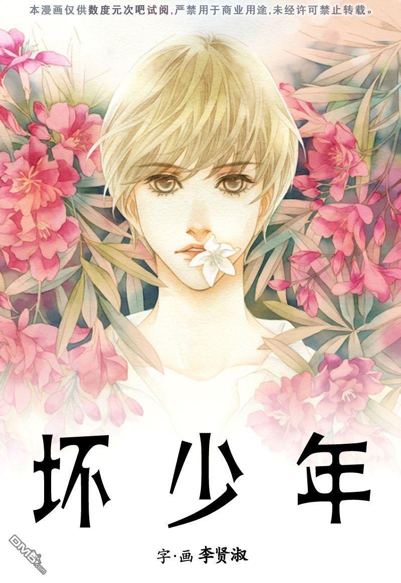 坏少年[耽美]韩漫全集-第6话无删减无遮挡章节图片 