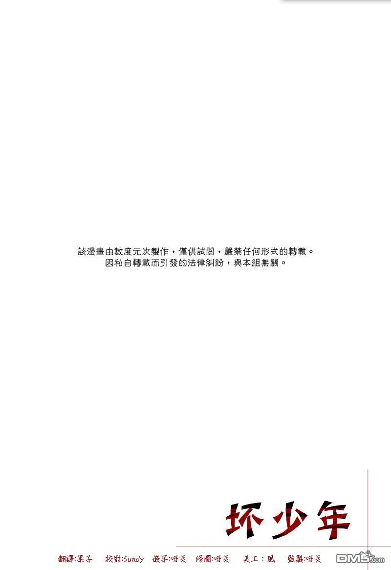 坏少年[耽美]韩漫全集-第6话无删减无遮挡章节图片 