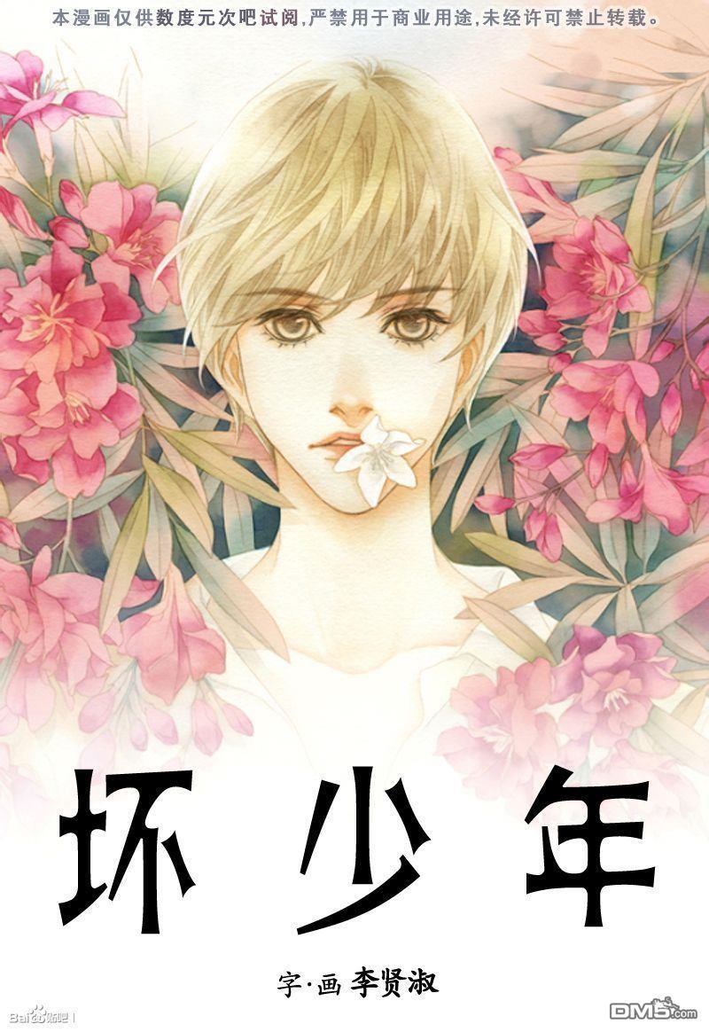 坏少年[耽美]韩漫全集-第7话无删减无遮挡章节图片 