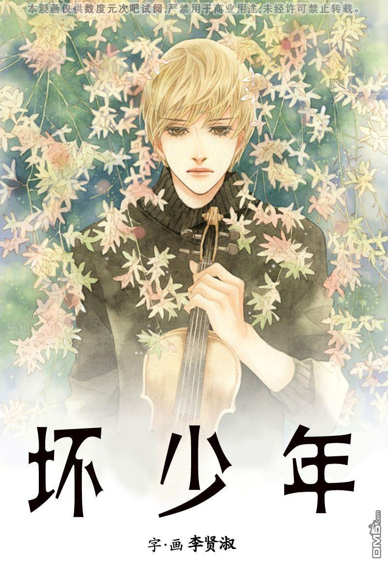 坏少年[耽美]韩漫全集-第9话无删减无遮挡章节图片 