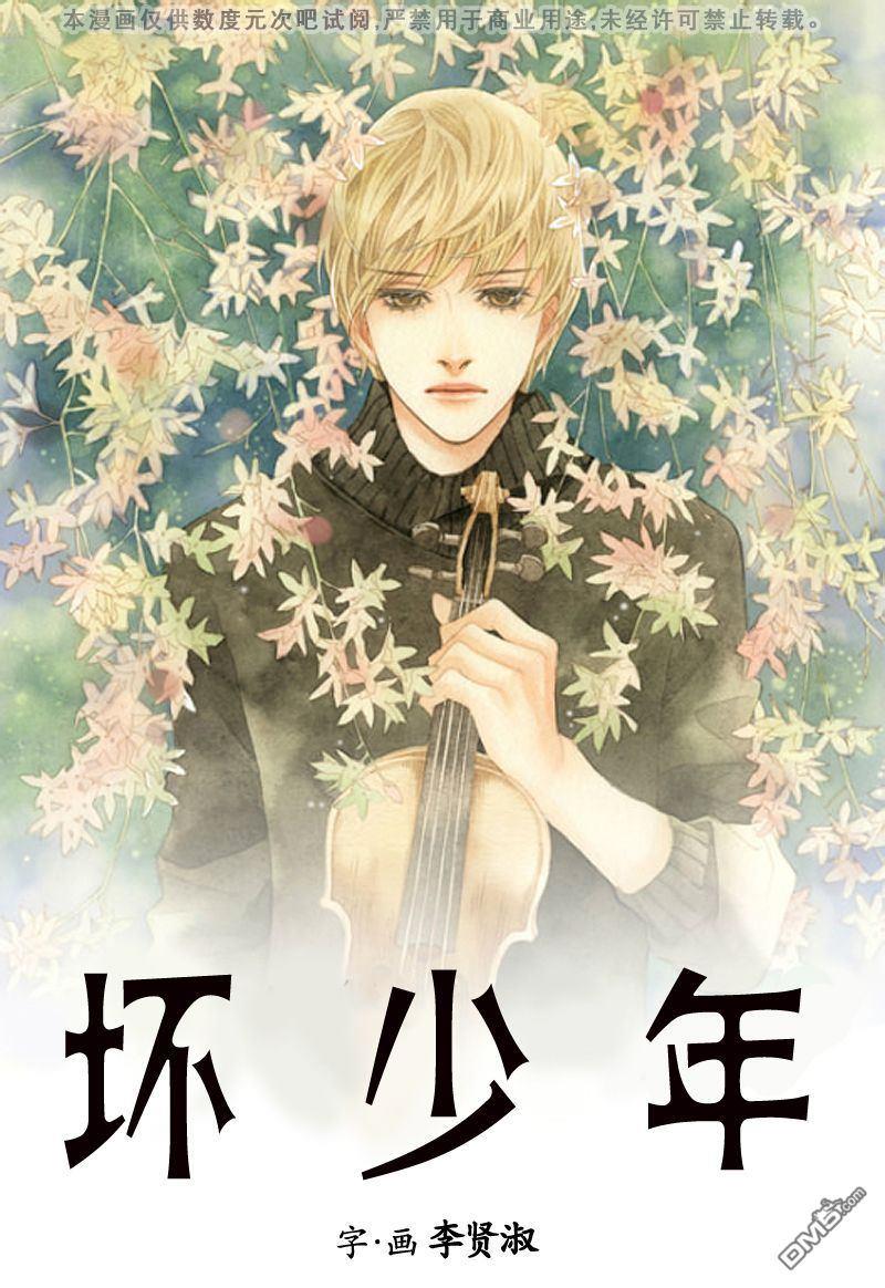 坏少年[耽美]韩漫全集-第10话无删减无遮挡章节图片 