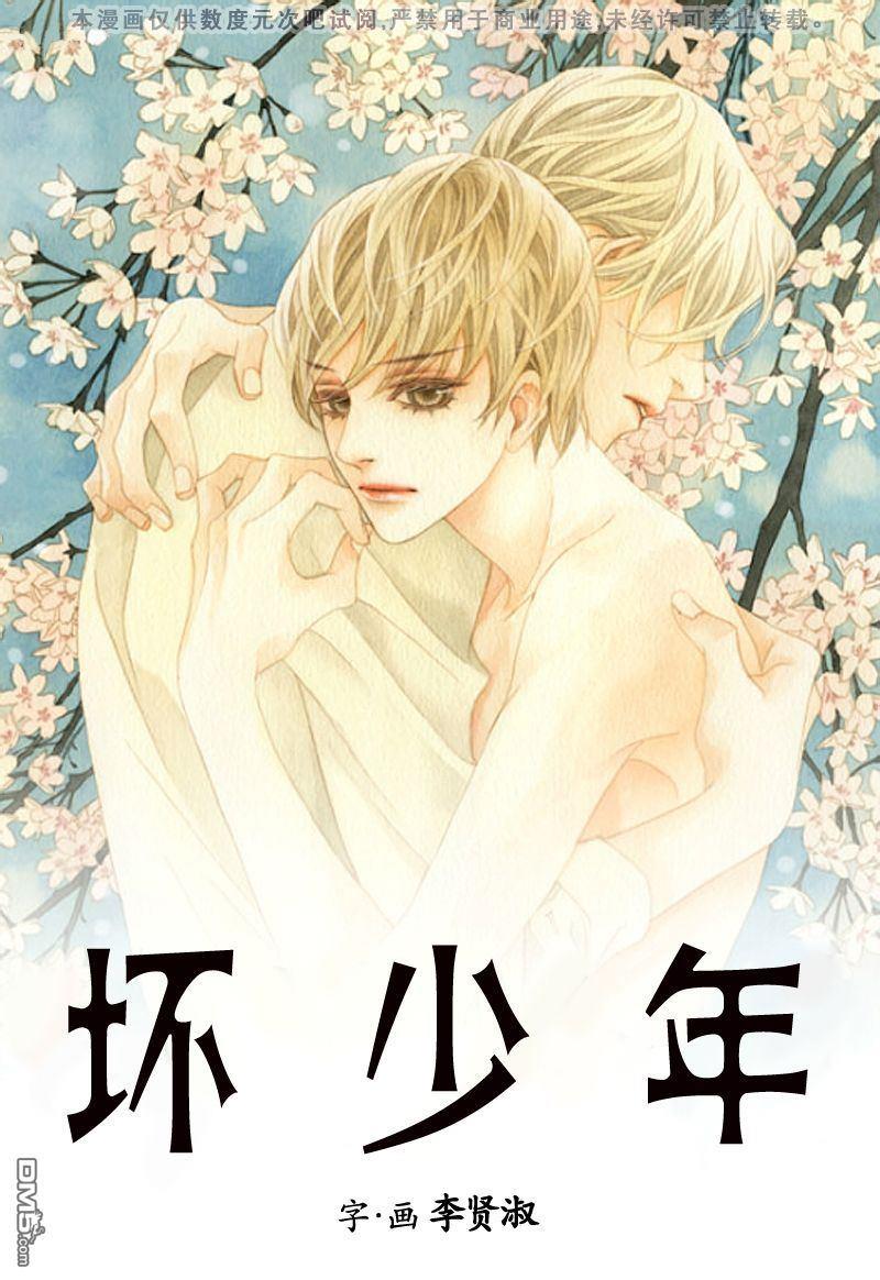 坏少年[耽美]韩漫全集-第11话无删减无遮挡章节图片 