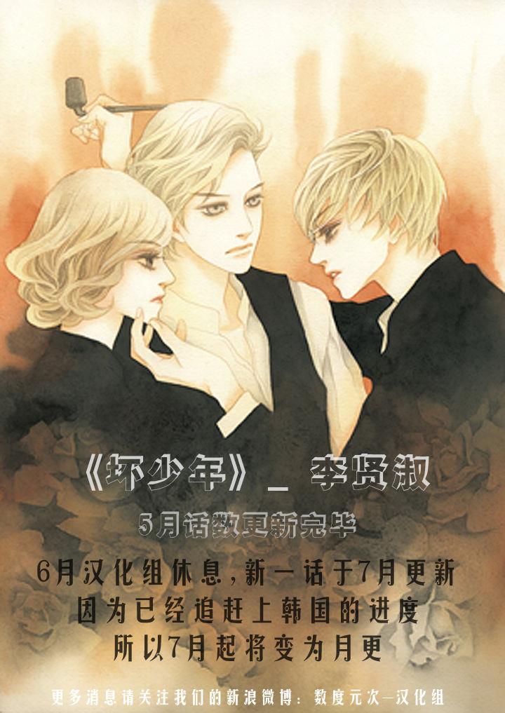 坏少年[耽美]韩漫全集-第20话无删减无遮挡章节图片 