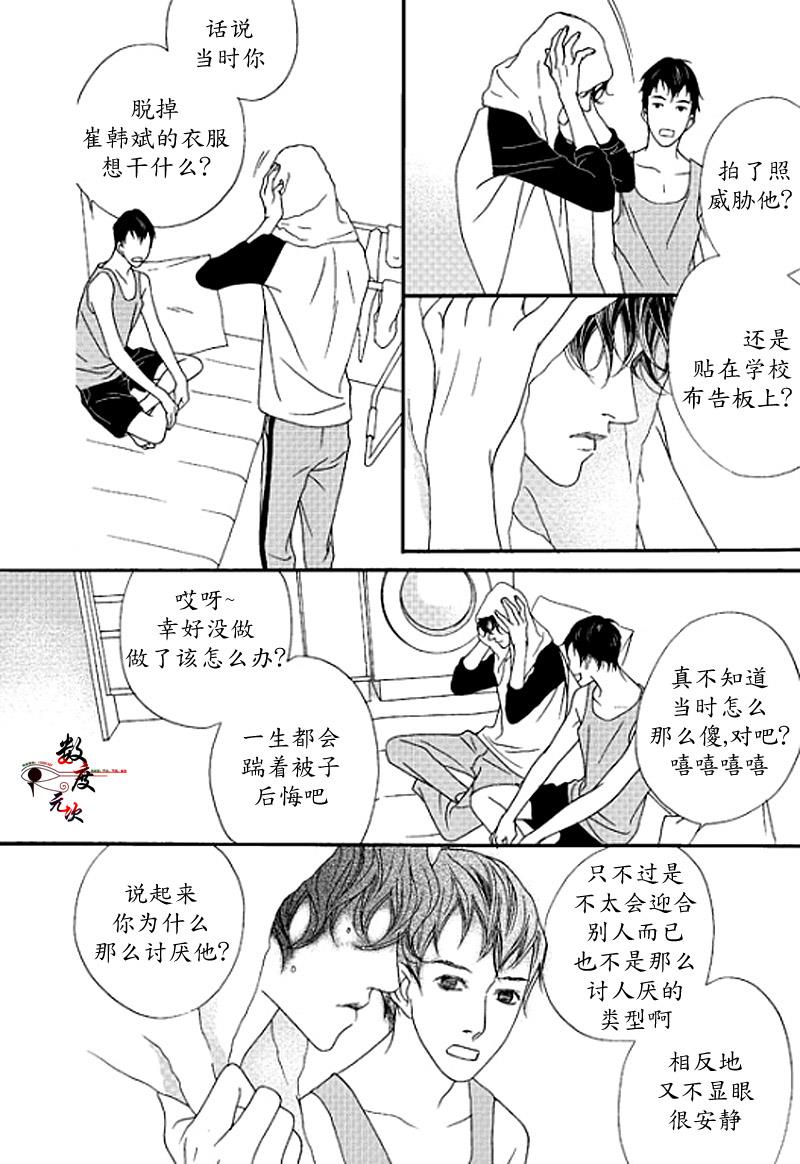 坏少年[耽美]韩漫全集-第20话无删减无遮挡章节图片 