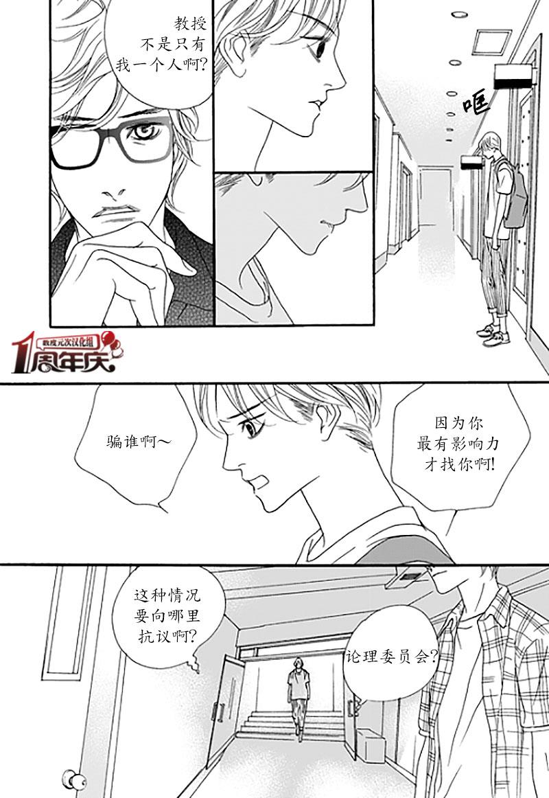 坏少年[耽美]韩漫全集-第24话无删减无遮挡章节图片 