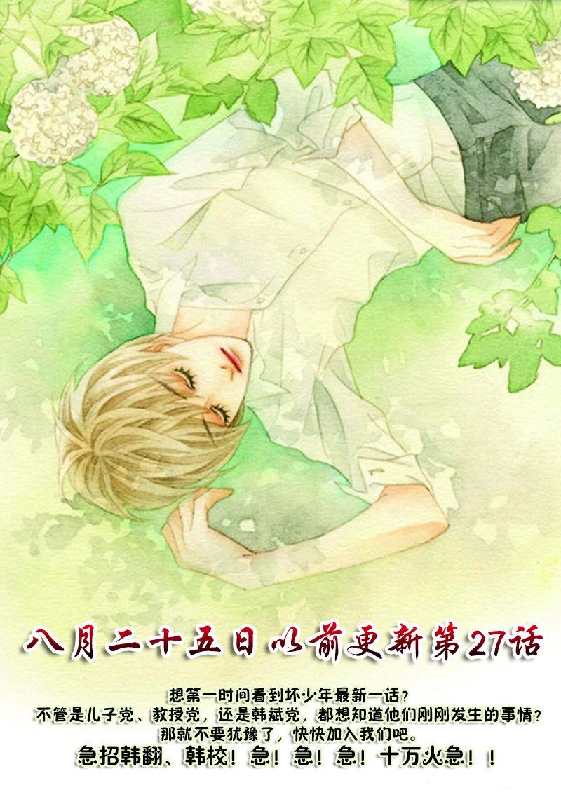 坏少年[耽美]韩漫全集-第26话无删减无遮挡章节图片 