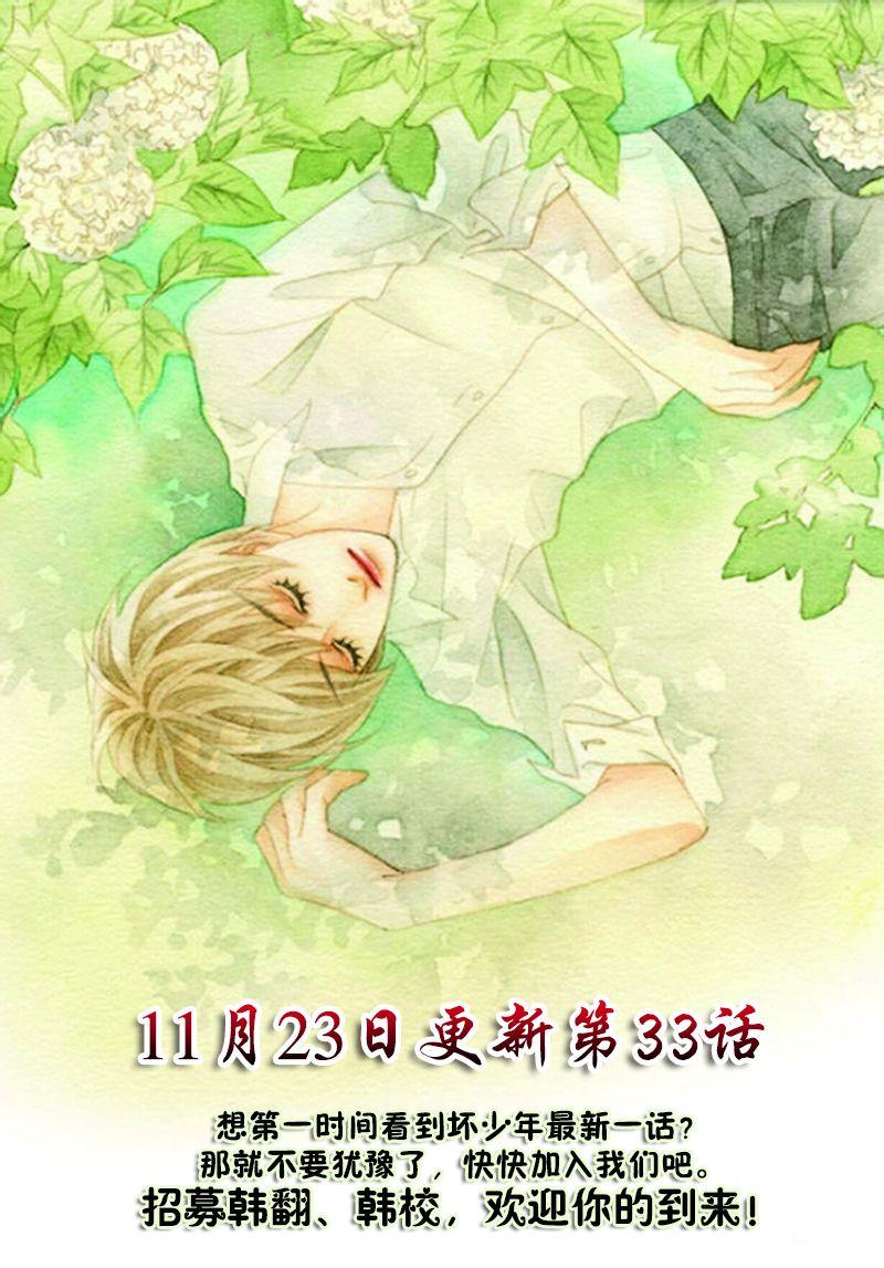 坏少年[耽美]韩漫全集-第32话无删减无遮挡章节图片 