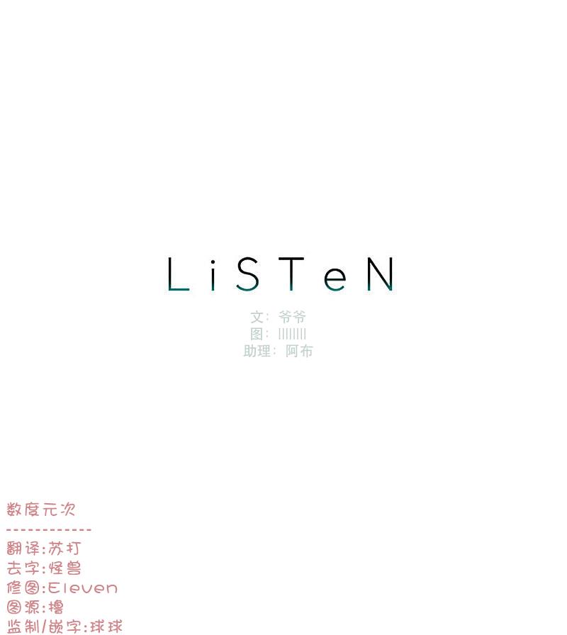 Listen[耽美]韩漫全集-第6话无删减无遮挡章节图片 