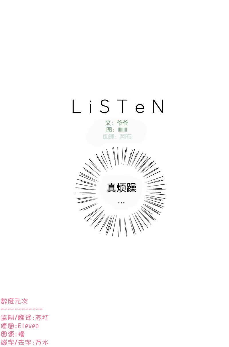 Listen[耽美]韩漫全集-第9话无删减无遮挡章节图片 