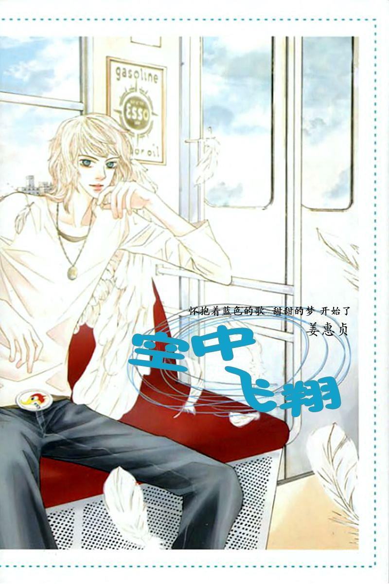 空中飞翔[耽美]韩漫全集-第0话无删减无遮挡章节图片 
