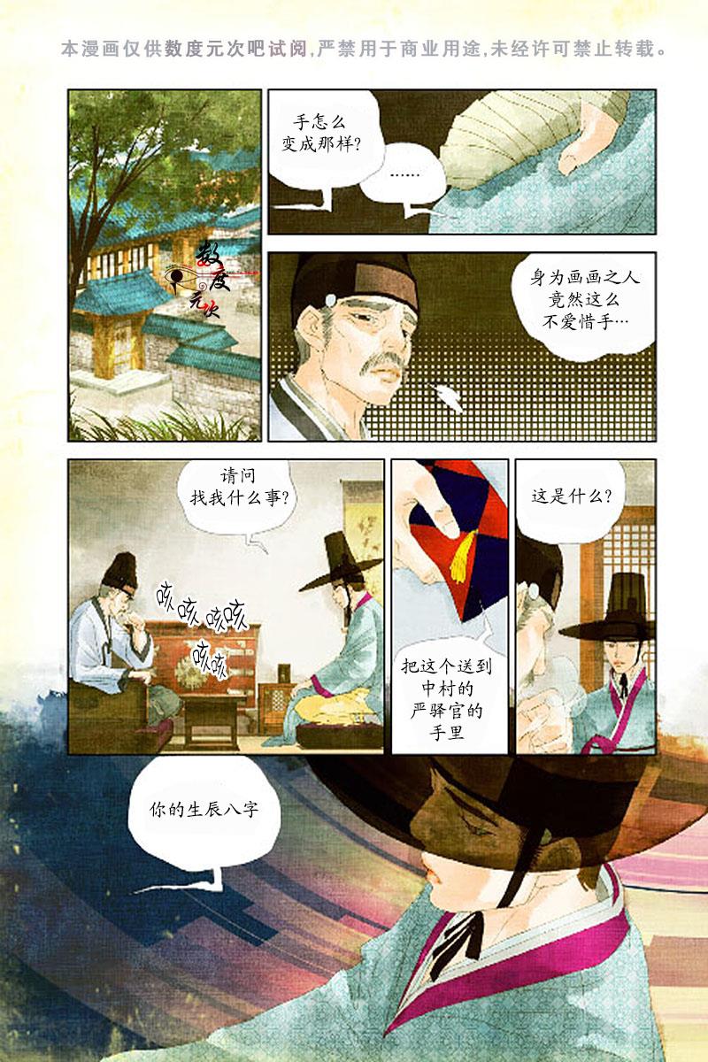 空中飞翔[耽美]韩漫全集-第4话无删减无遮挡章节图片 