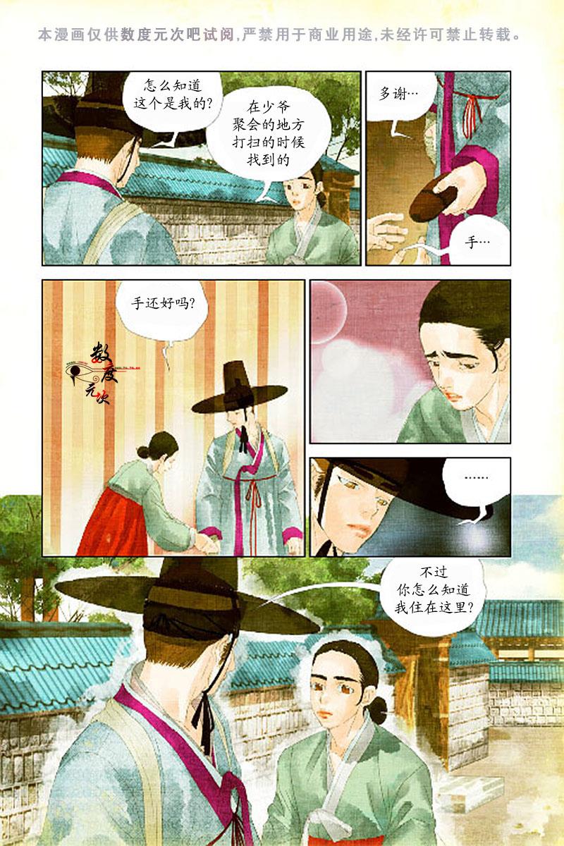 空中飞翔[耽美]韩漫全集-第4话无删减无遮挡章节图片 