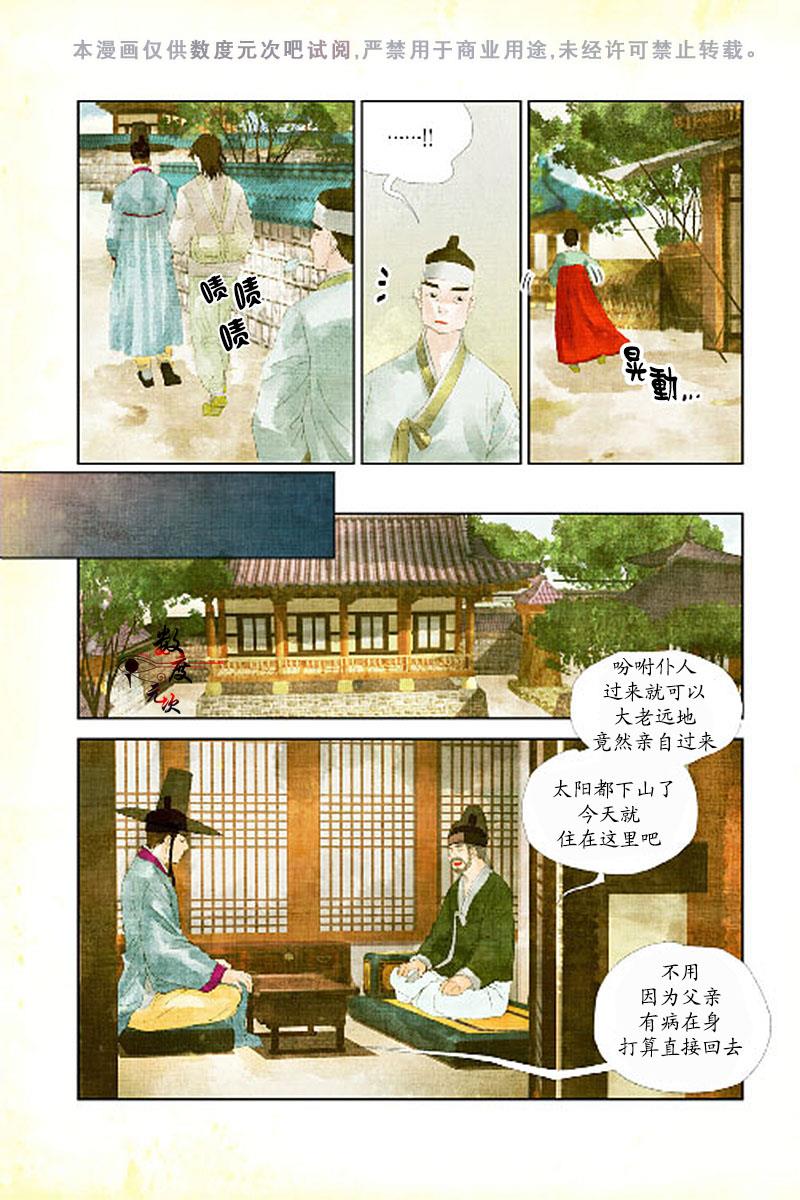 空中飞翔[耽美]韩漫全集-第4话无删减无遮挡章节图片 