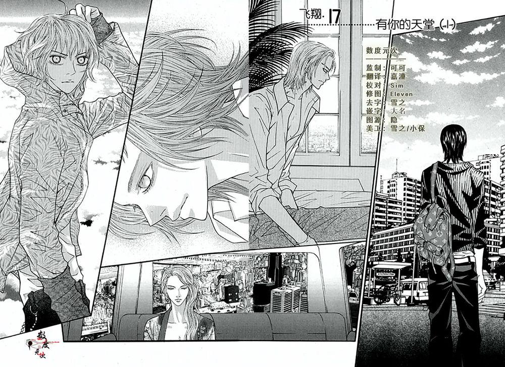 空中飞翔[耽美]韩漫全集-第17话无删减无遮挡章节图片 