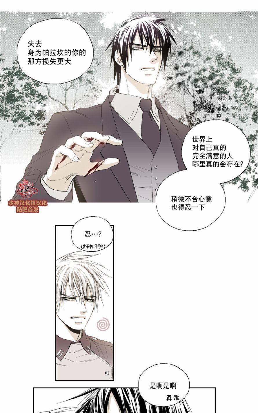魔物[耽美]韩漫全集-第6话无删减无遮挡章节图片 