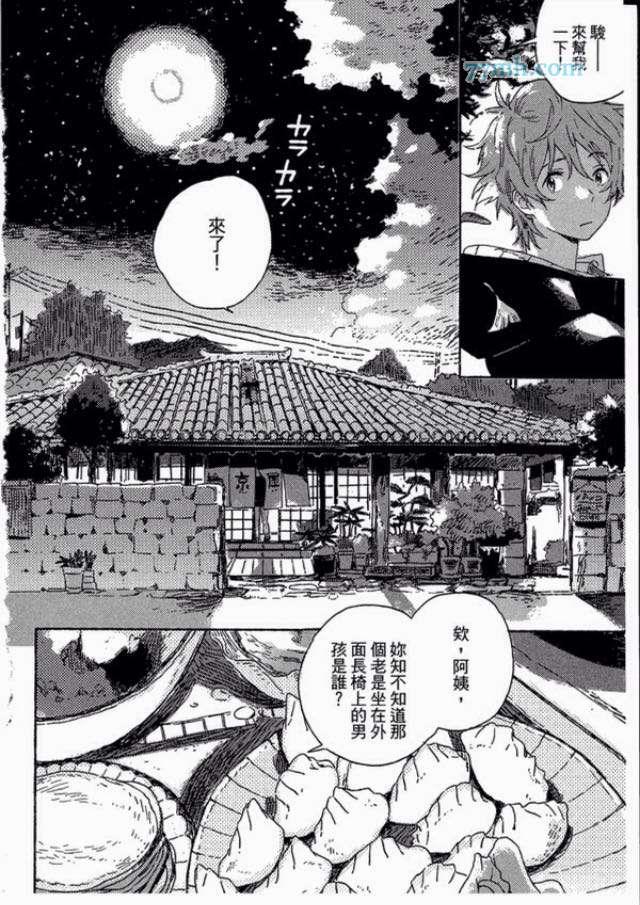 海边的异邦人[耽美]韩漫全集-第1卷无删减无遮挡章节图片 
