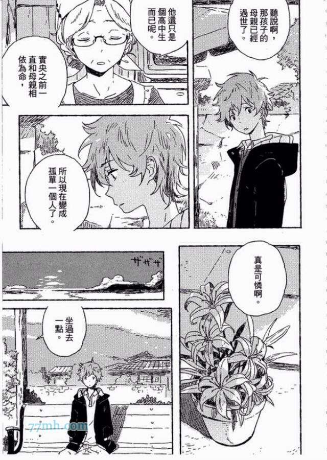 海边的异邦人[耽美]韩漫全集-第1卷无删减无遮挡章节图片 