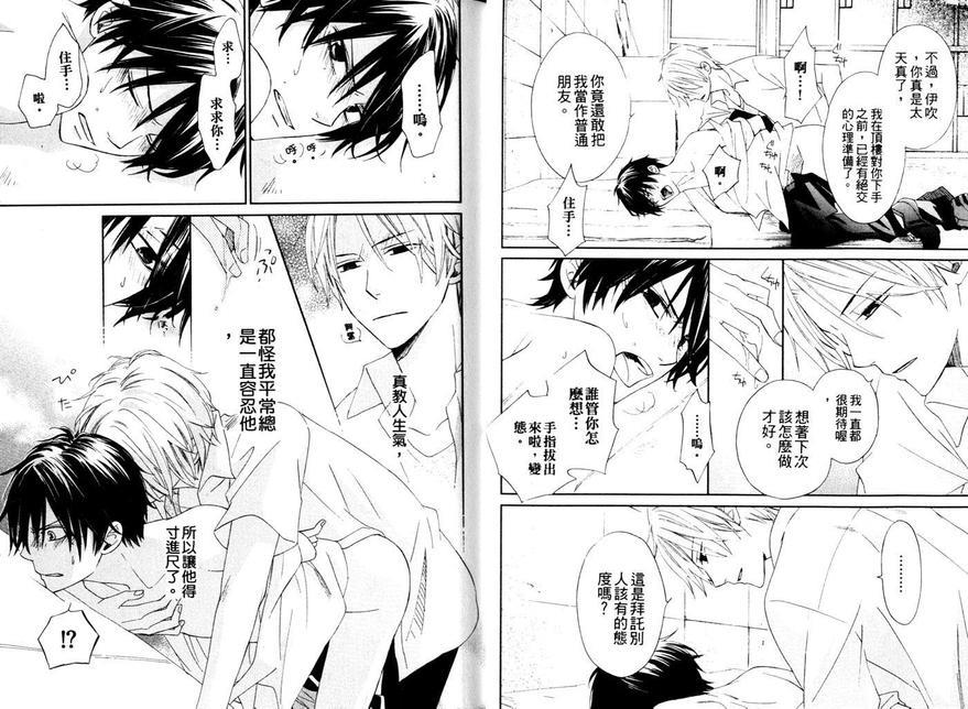 超S攻特集[耽美]韩漫全集-第1卷无删减无遮挡章节图片 