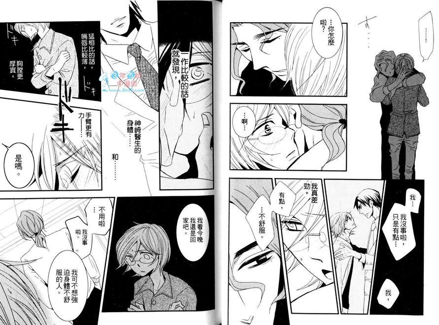超S攻特集[耽美]韩漫全集-第1卷无删减无遮挡章节图片 
