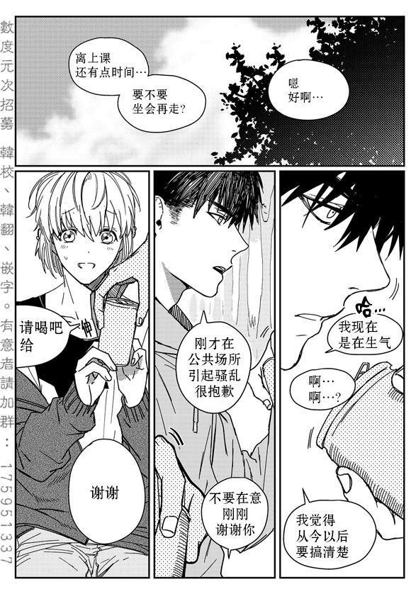 虽然难以置信[耽美]韩漫全集-第2话无删减无遮挡章节图片 
