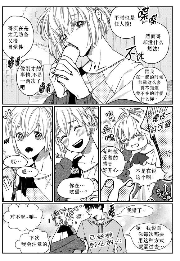 虽然难以置信[耽美]韩漫全集-第2话无删减无遮挡章节图片 