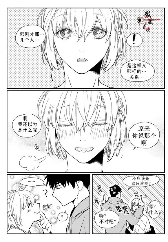 虽然难以置信[耽美]韩漫全集-第2话无删减无遮挡章节图片 