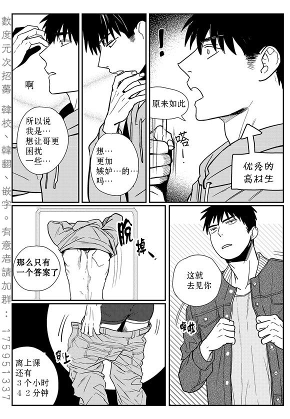 虽然难以置信[耽美]韩漫全集-第2话无删减无遮挡章节图片 