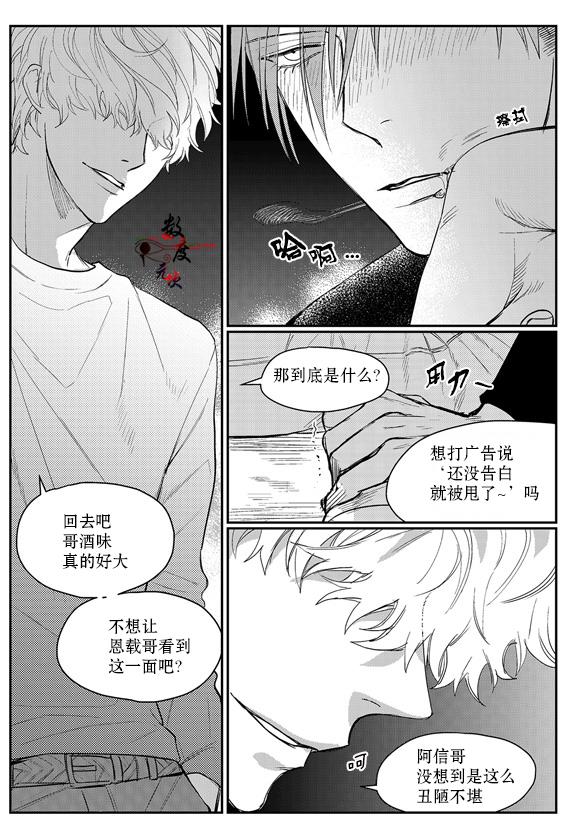 虽然难以置信[耽美]韩漫全集-第4话无删减无遮挡章节图片 