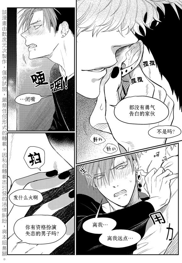 虽然难以置信[耽美]韩漫全集-第4话无删减无遮挡章节图片 