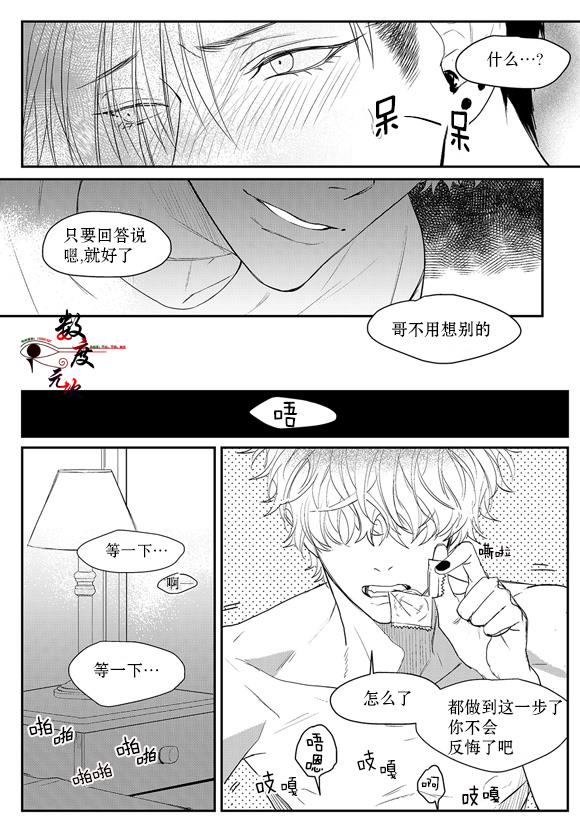 虽然难以置信[耽美]韩漫全集-第4话无删减无遮挡章节图片 