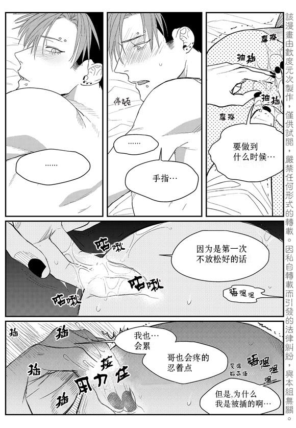 虽然难以置信[耽美]韩漫全集-第4话无删减无遮挡章节图片 