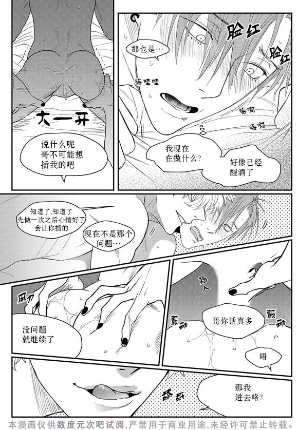 虽然难以置信[耽美]韩漫全集-第4话无删减无遮挡章节图片 