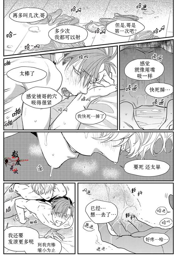 虽然难以置信[耽美]韩漫全集-第4话无删减无遮挡章节图片 