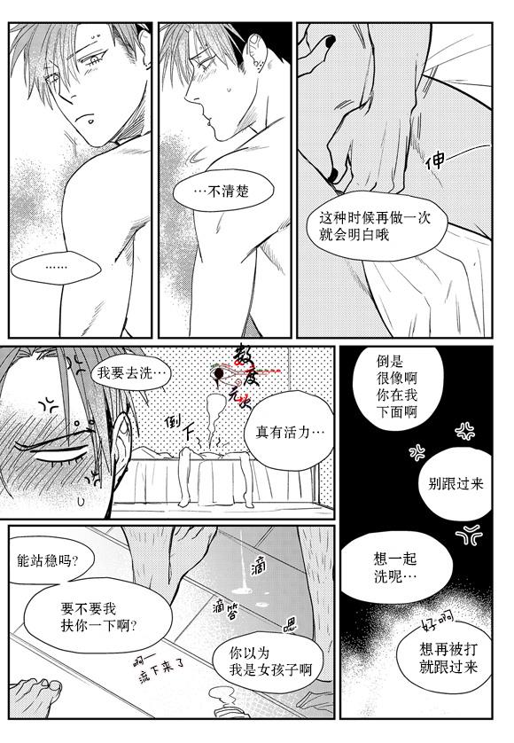 虽然难以置信[耽美]韩漫全集-第4话无删减无遮挡章节图片 